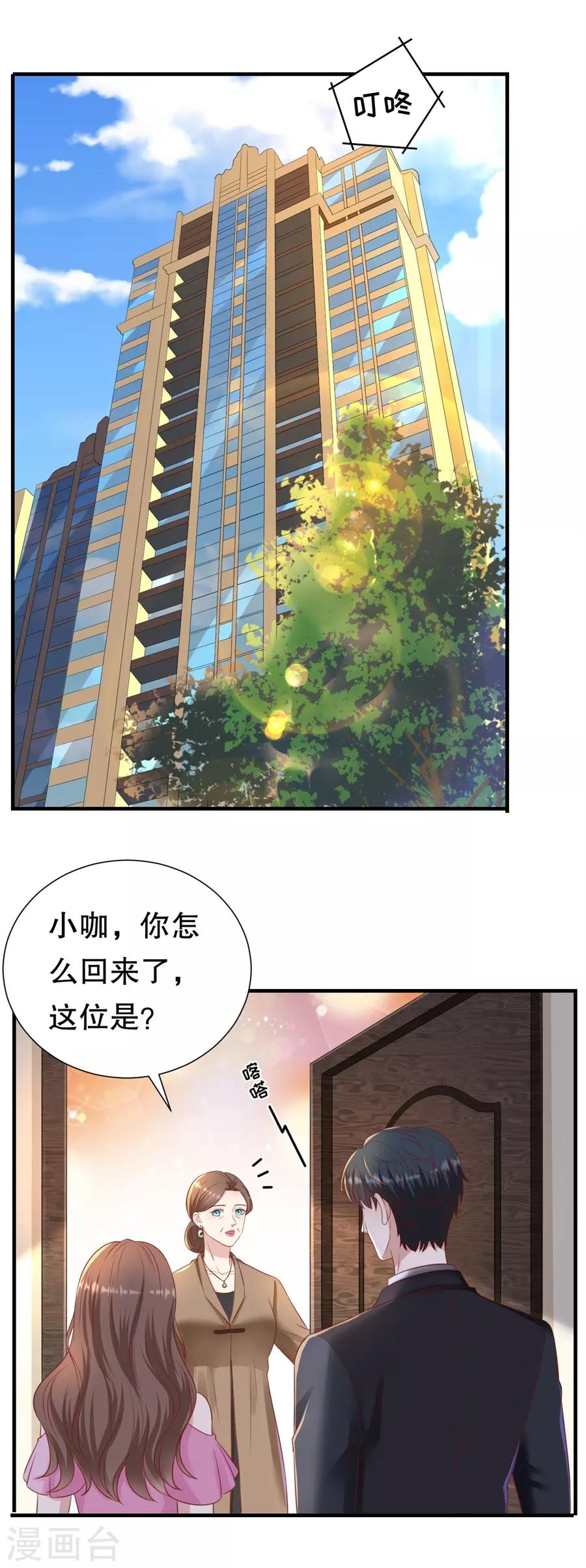 豹系男友的千層套路 - 第87話 拜見岳父大人 - 4