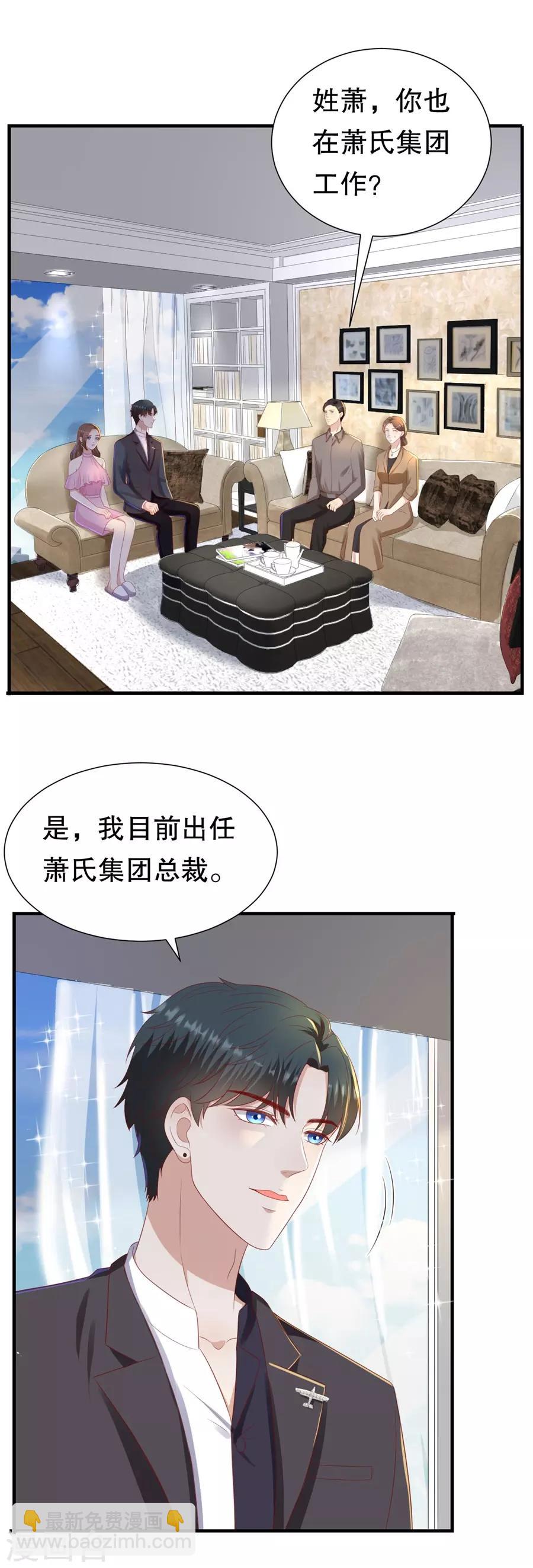 第87话 拜见岳父大人-第90话