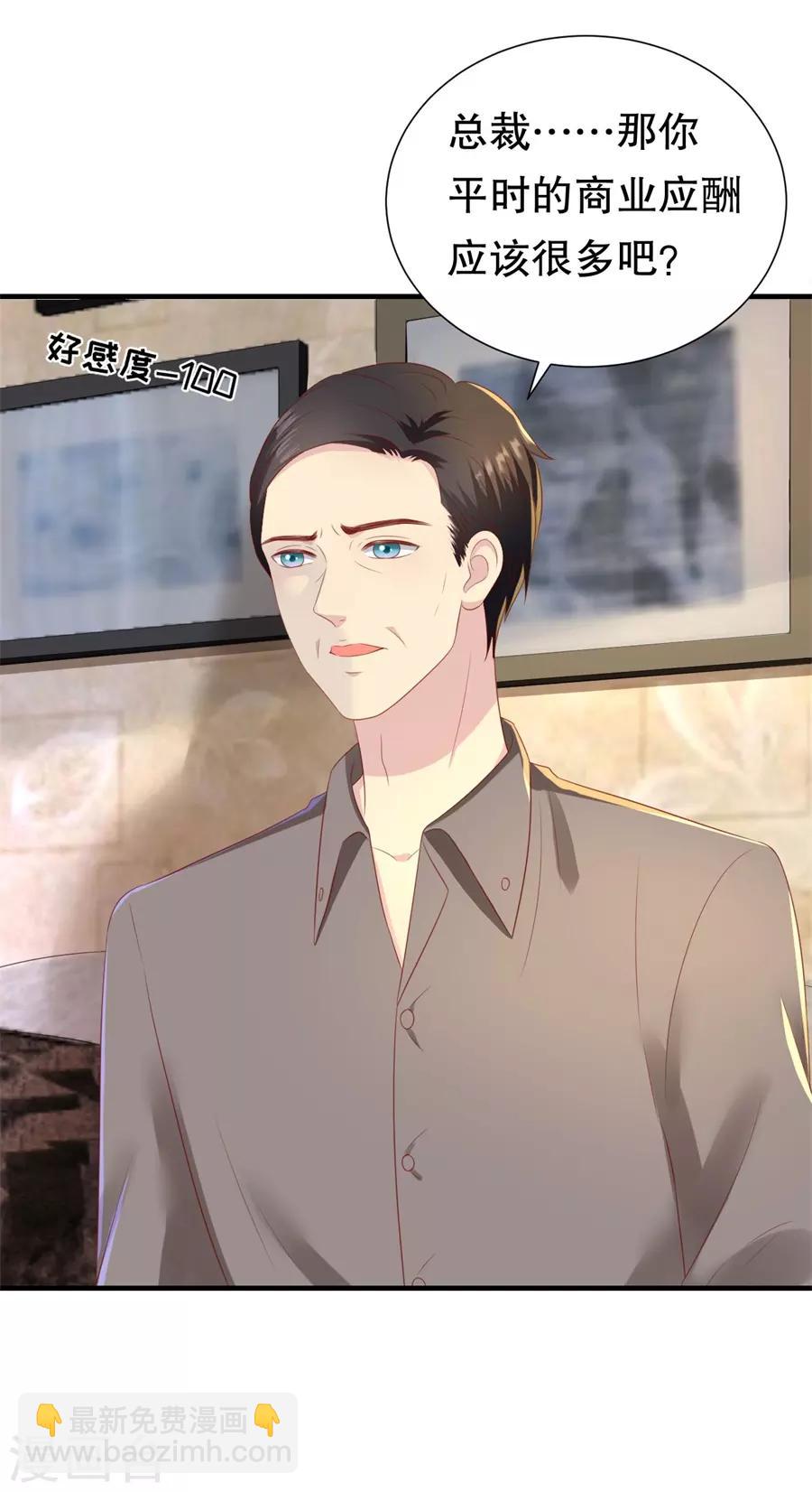 第87话 拜见岳父大人-第90话