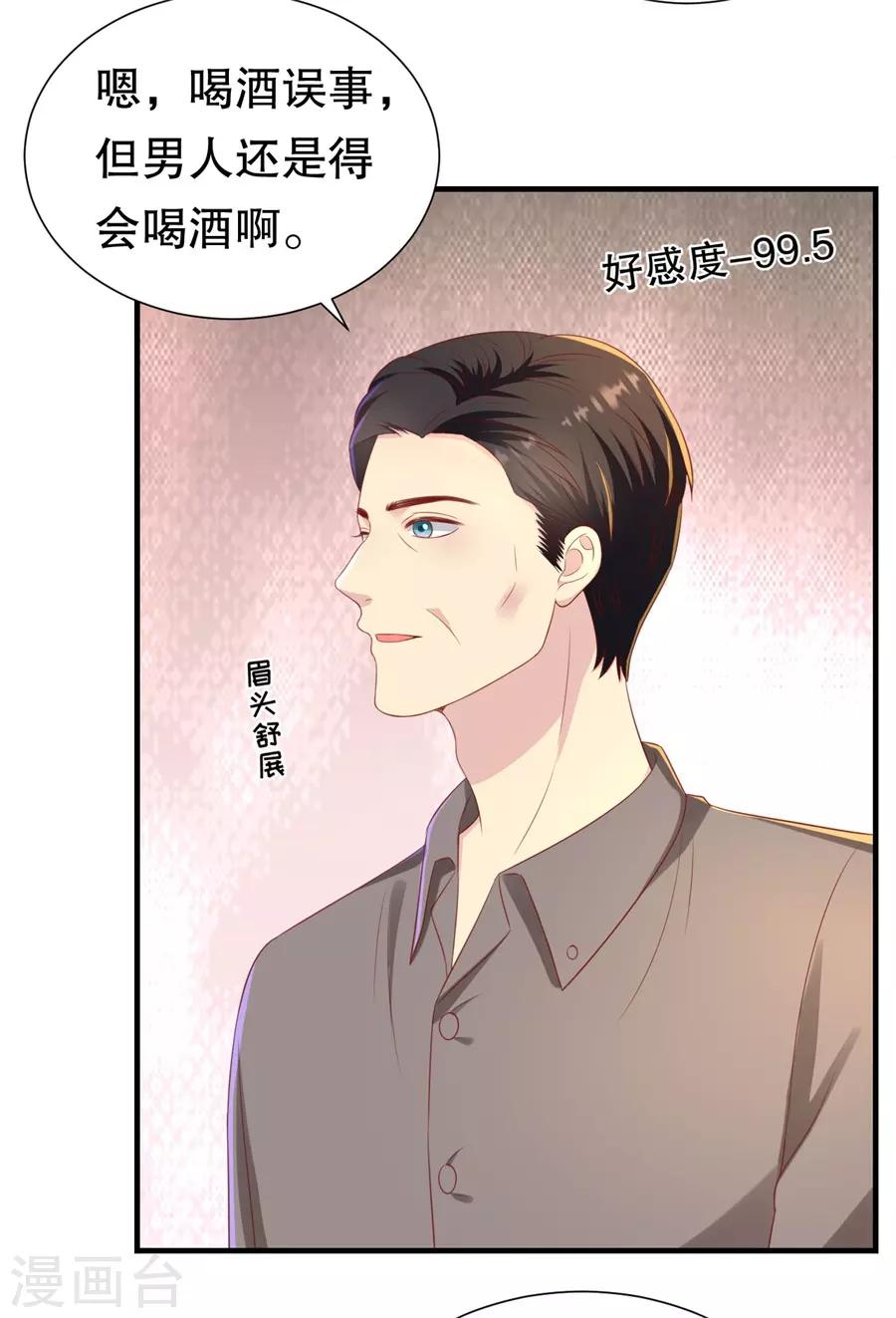 豹系男友的千層套路 - 第87話 拜見岳父大人 - 4