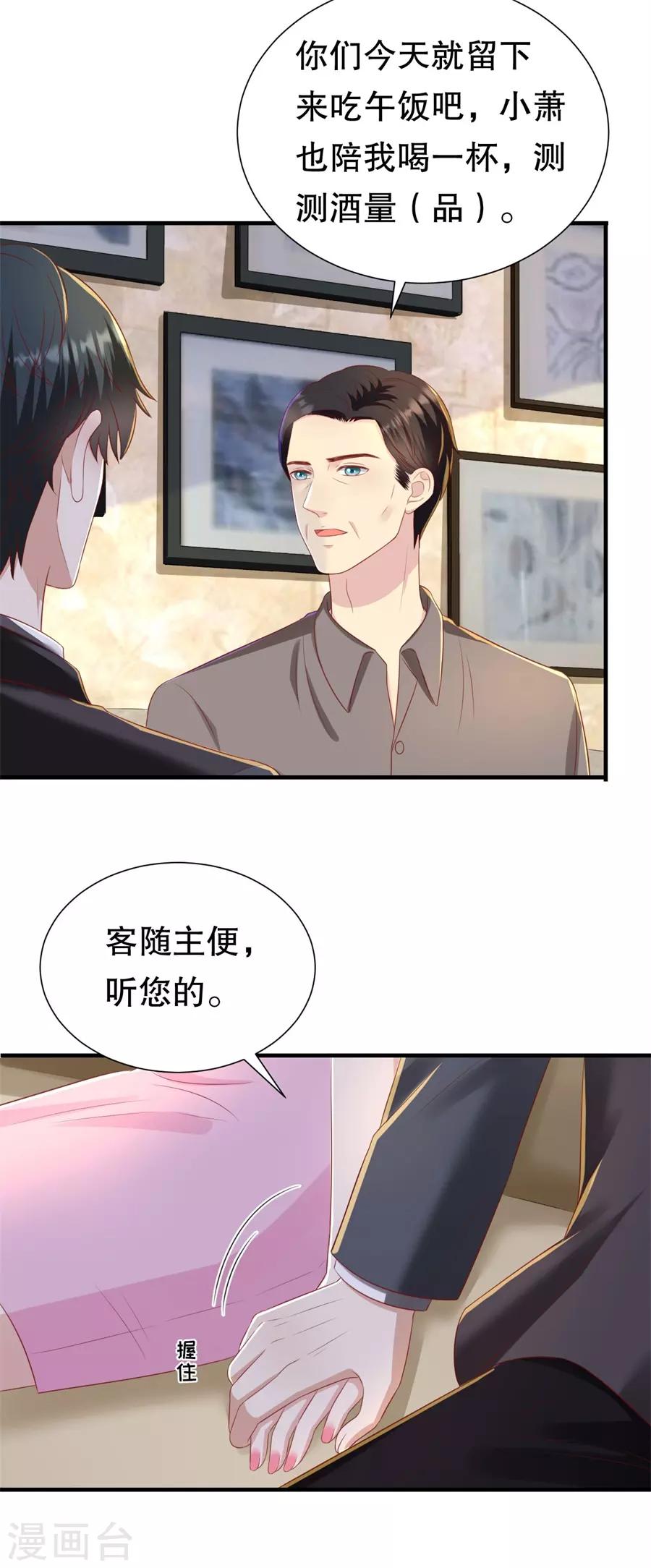 豹系男友的千層套路 - 第87話 拜見岳父大人 - 5