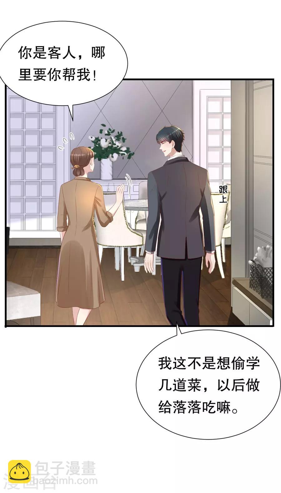 豹系男友的千層套路 - 第87話 拜見岳父大人 - 1