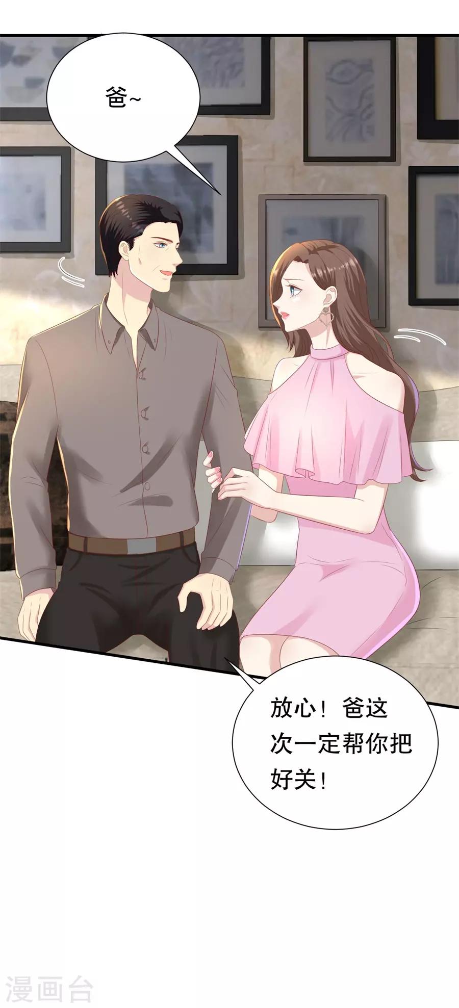 豹系男友的千層套路 - 第87話 拜見岳父大人 - 2