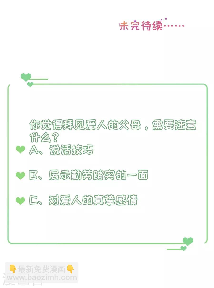 第87话 拜见岳父大人-第90话