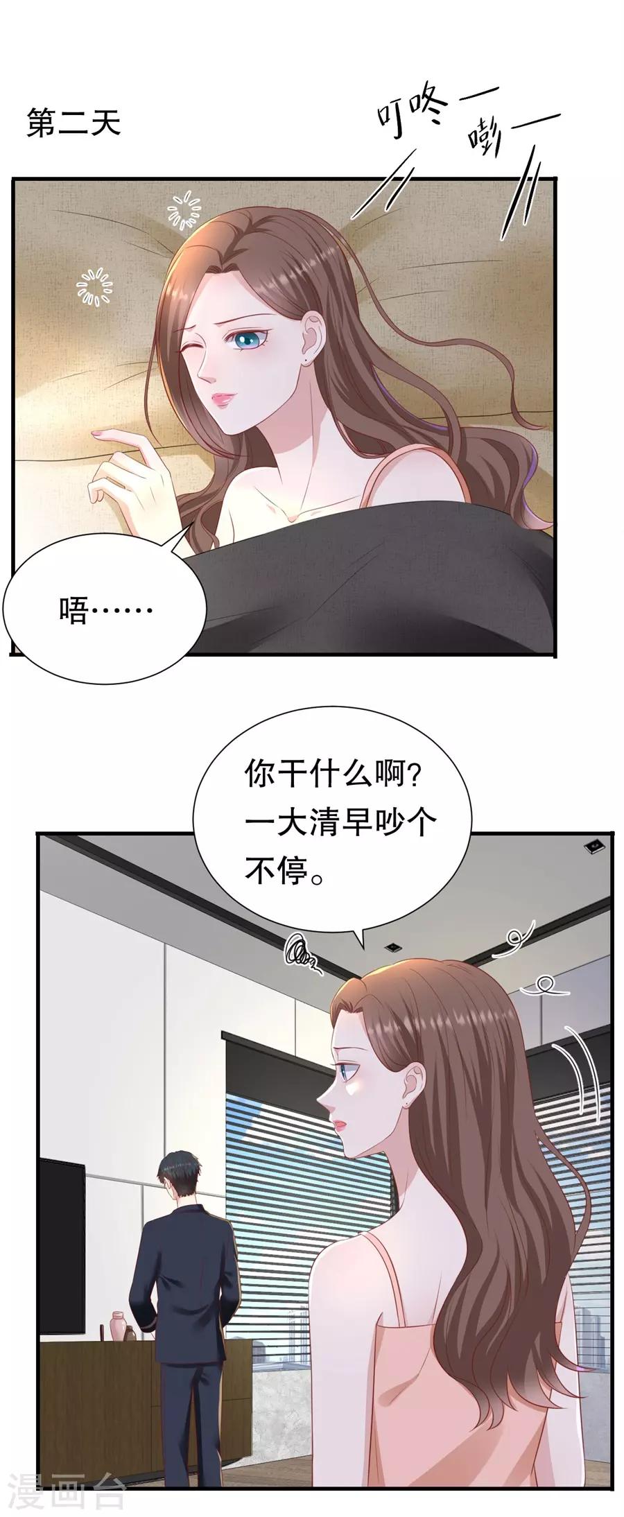 豹系男友的千層套路 - 第87話 拜見岳父大人 - 5