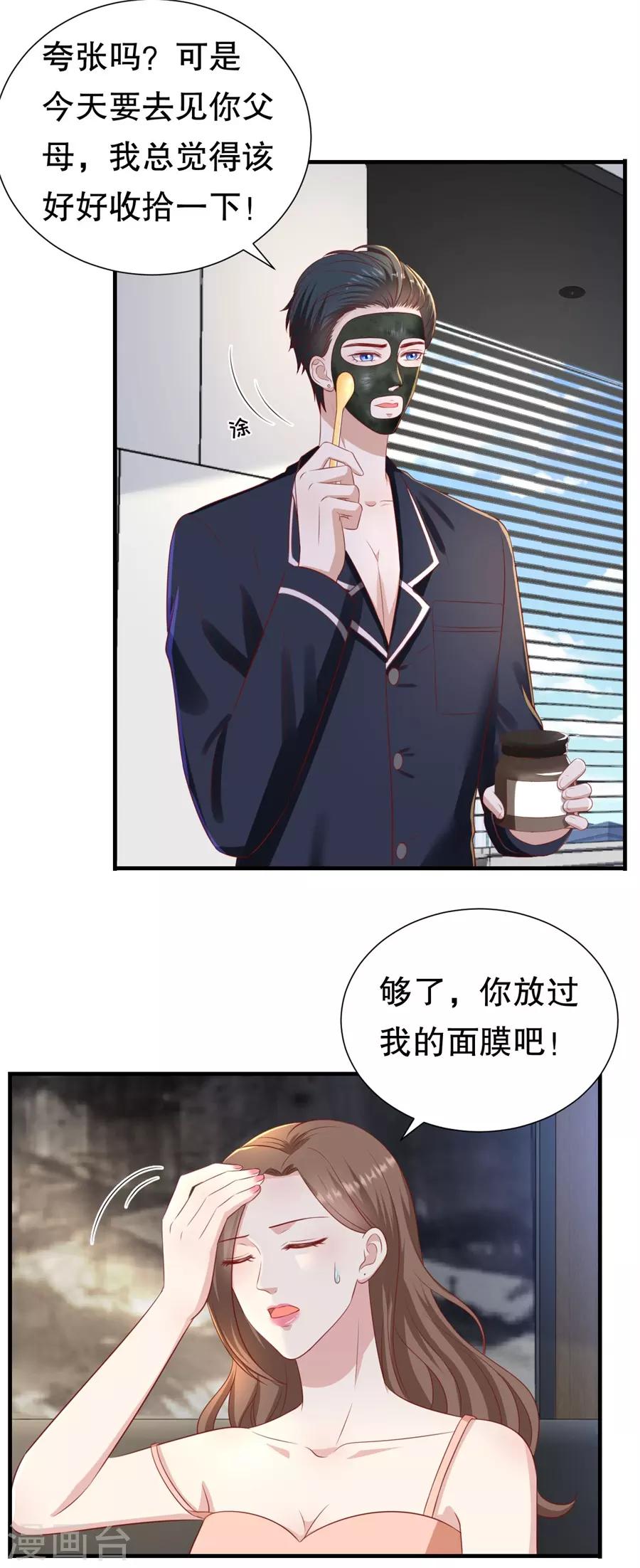 第87话 拜见岳父大人-第90话