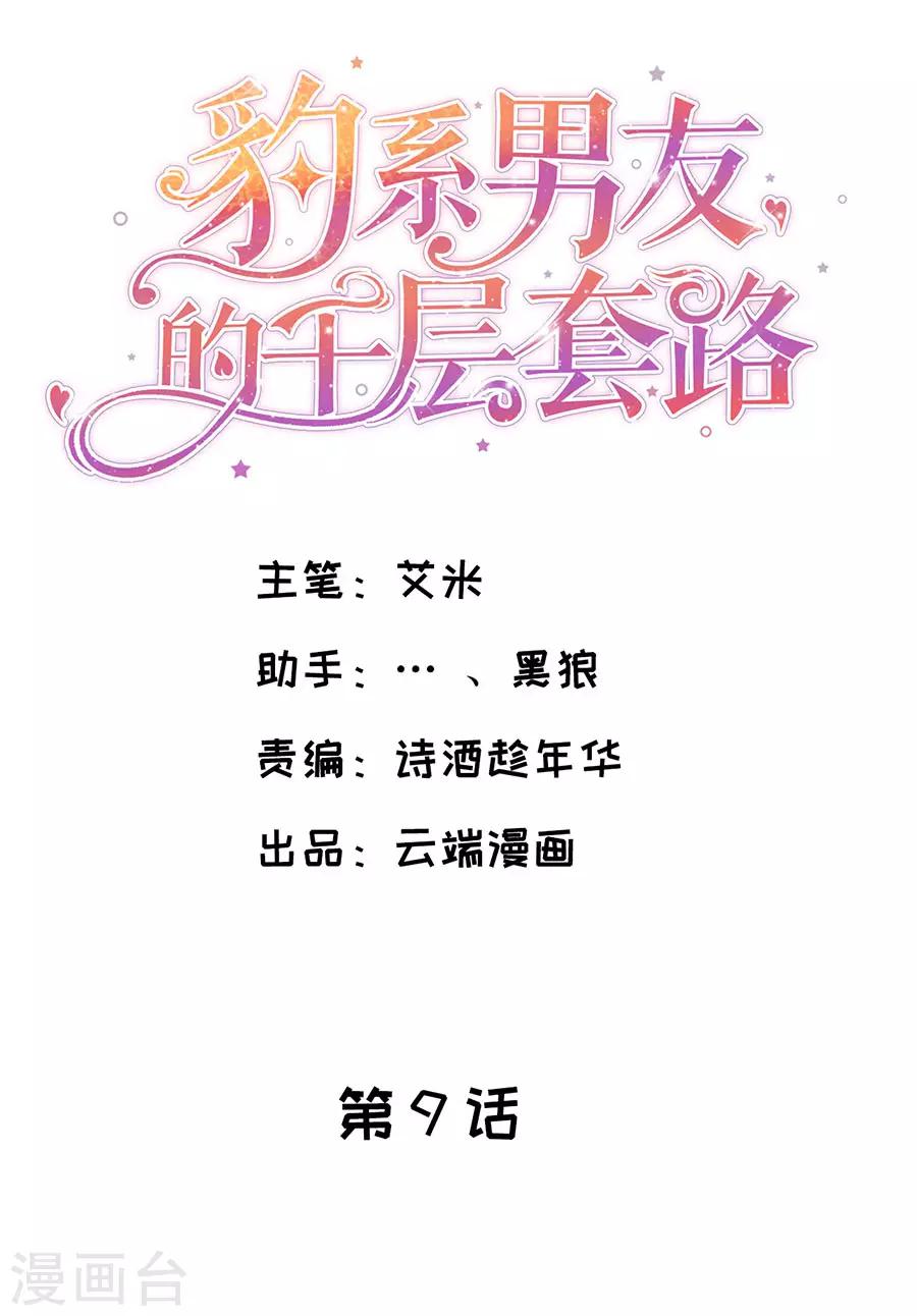 第9话 婚礼的闹剧-第10话