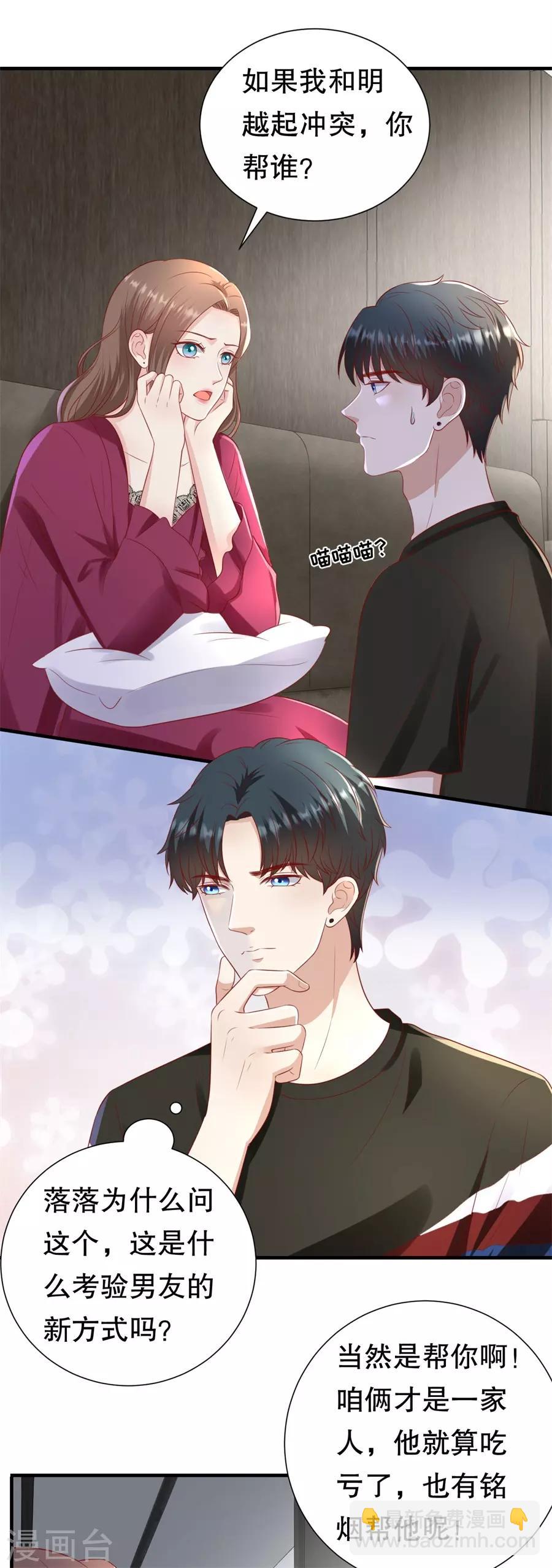 第95话 求婚与试探-第98话