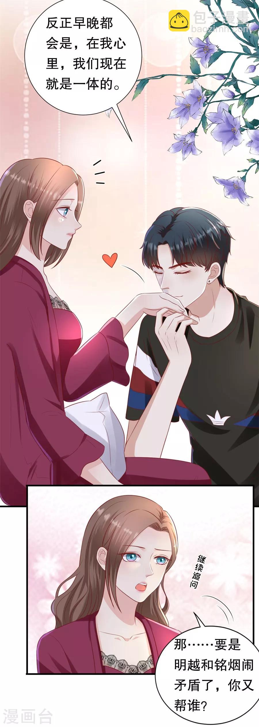 第95话 求婚与试探-第98话