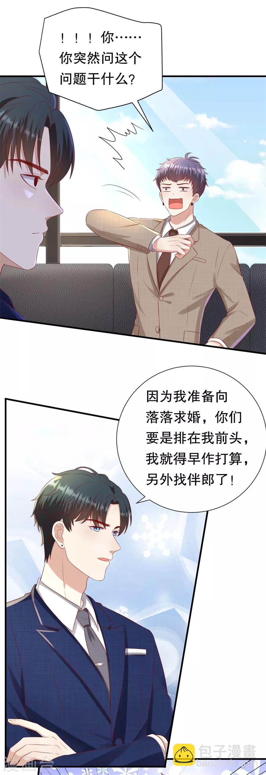 第95话 求婚与试探-第98话