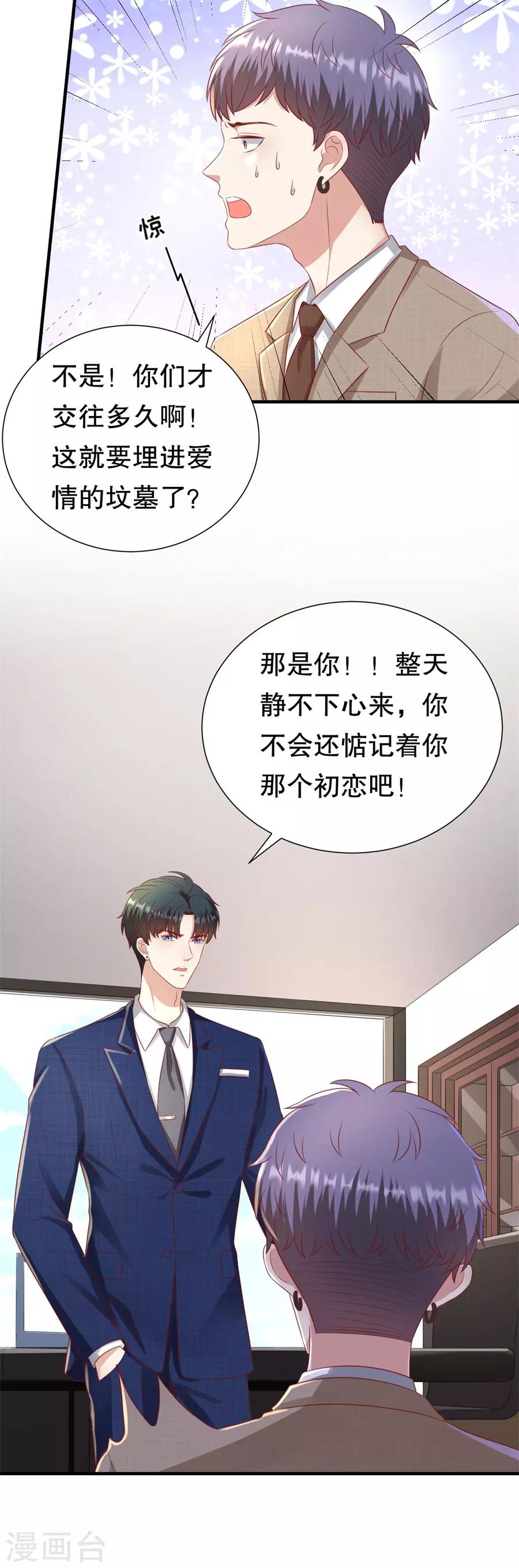 豹系男友的千層套路 - 第95話 求婚與試探 - 1