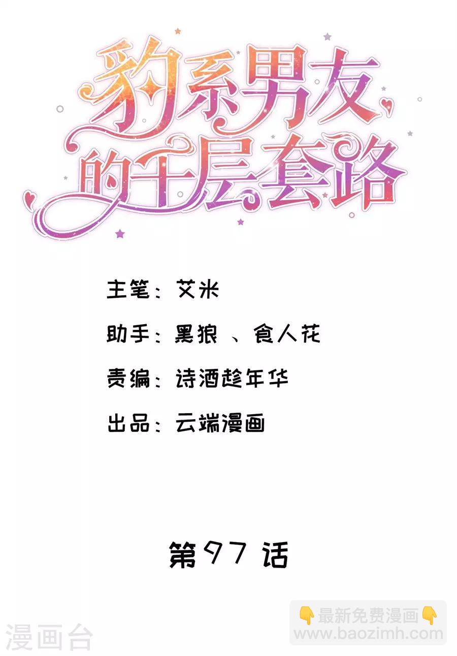 第97话 分手的理由-第100话