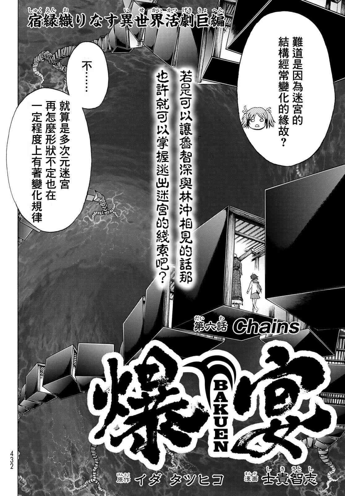 爆宴 - 6話 - 2