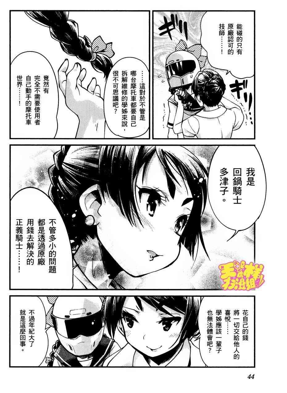 爆音少女 - 18話 - 1