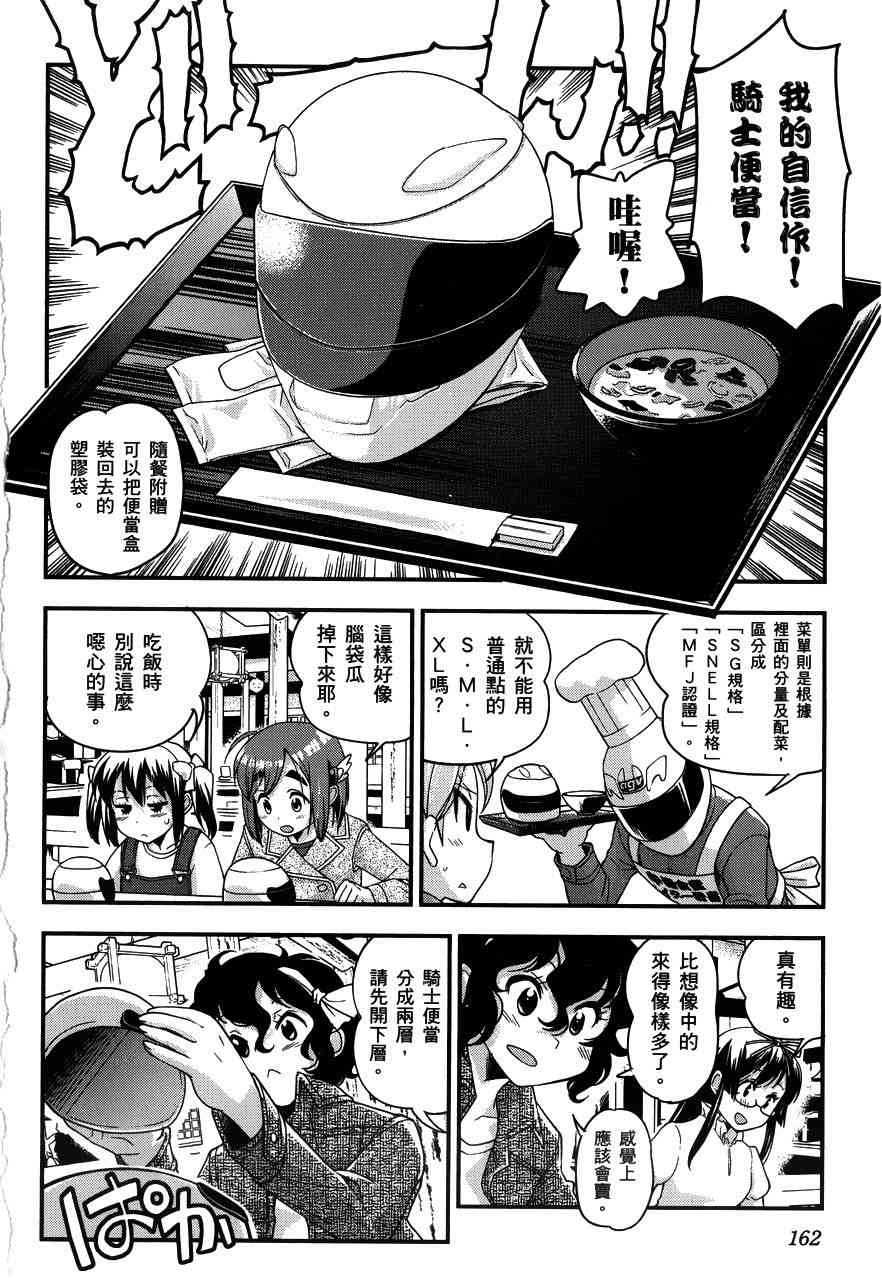 爆音少女 - 36話 - 6