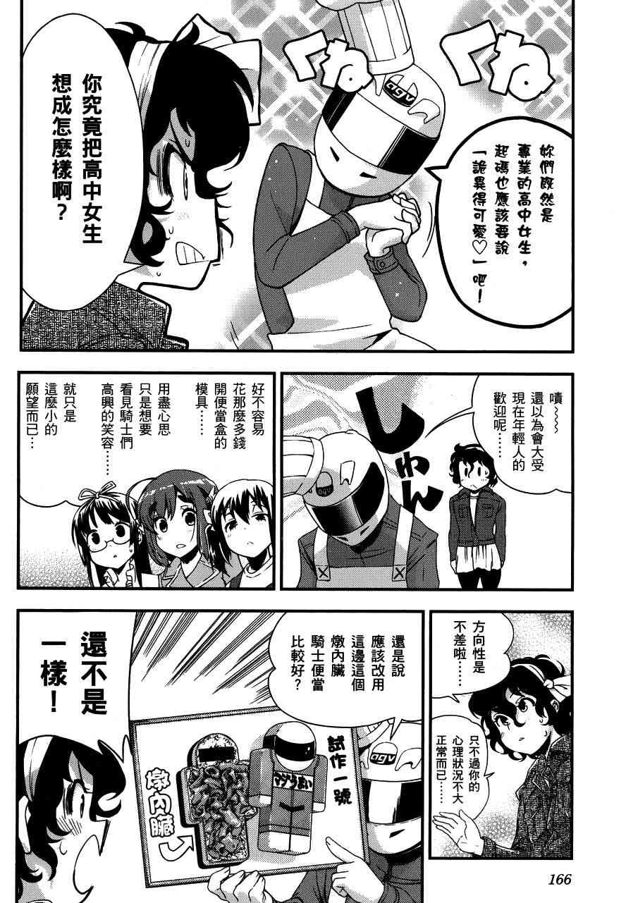 爆音少女 - 36話 - 4