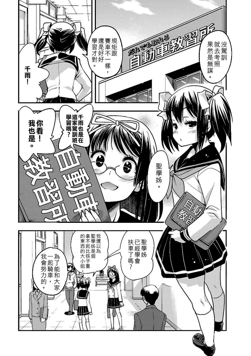 爆音少女 - 38話 - 2