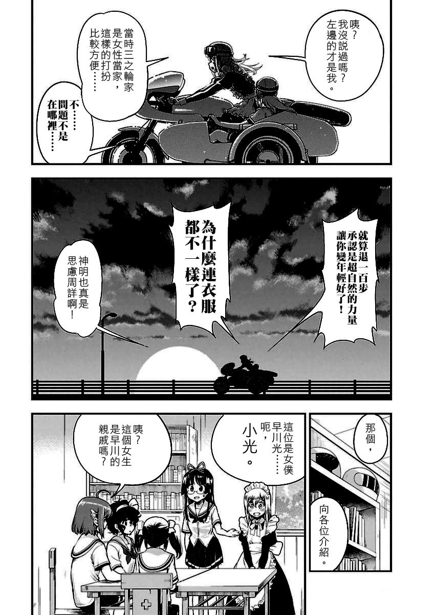 爆音少女 - 40話 - 6