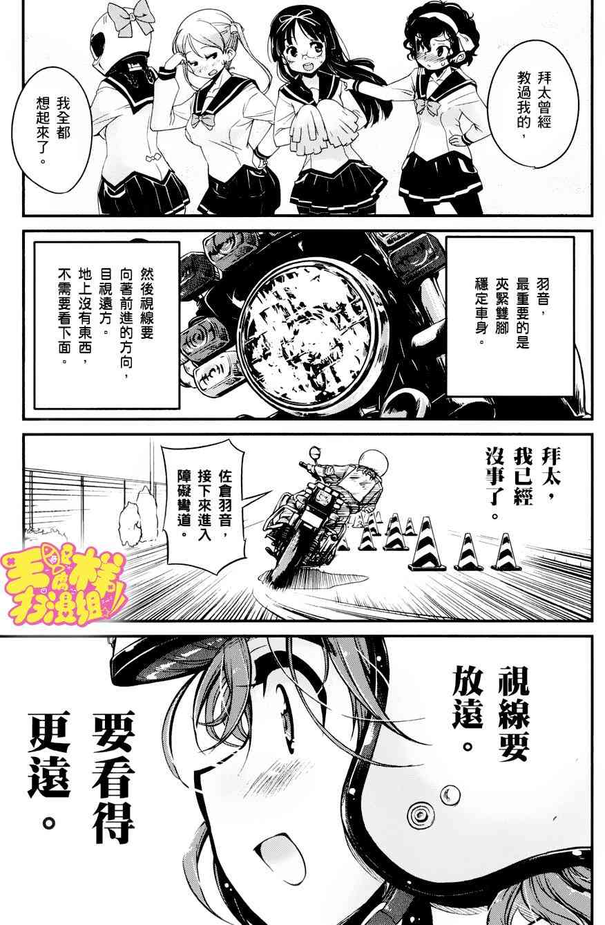 爆音少女 - 6話 - 4