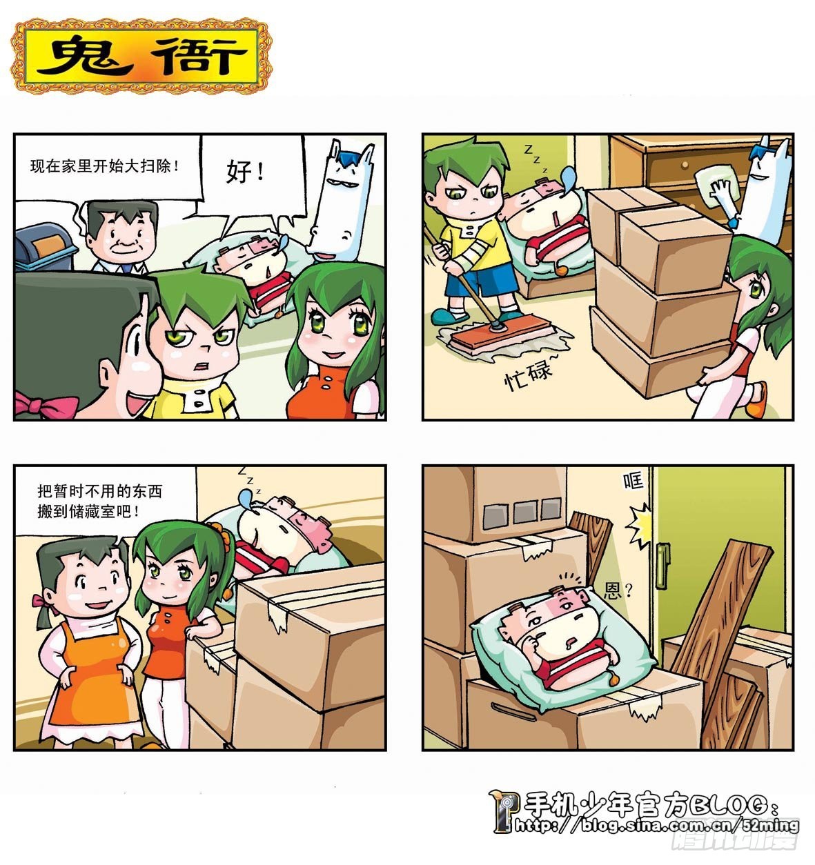 暴雨爆笑四格鬼衙超萌登場 - 第二季第2集 - 1