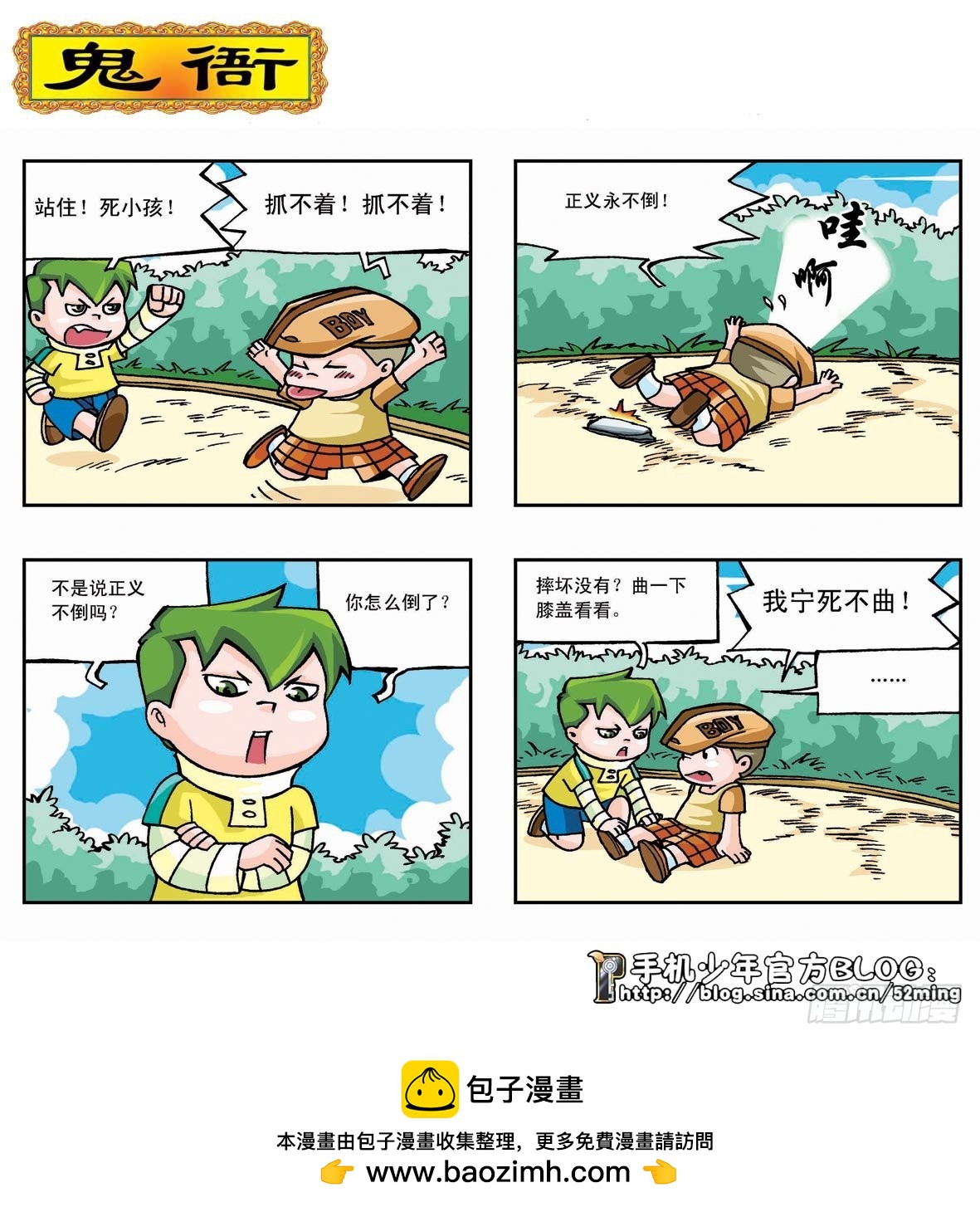 暴雨爆笑四格鬼衙超萌登場 - 第二季第2集 - 2