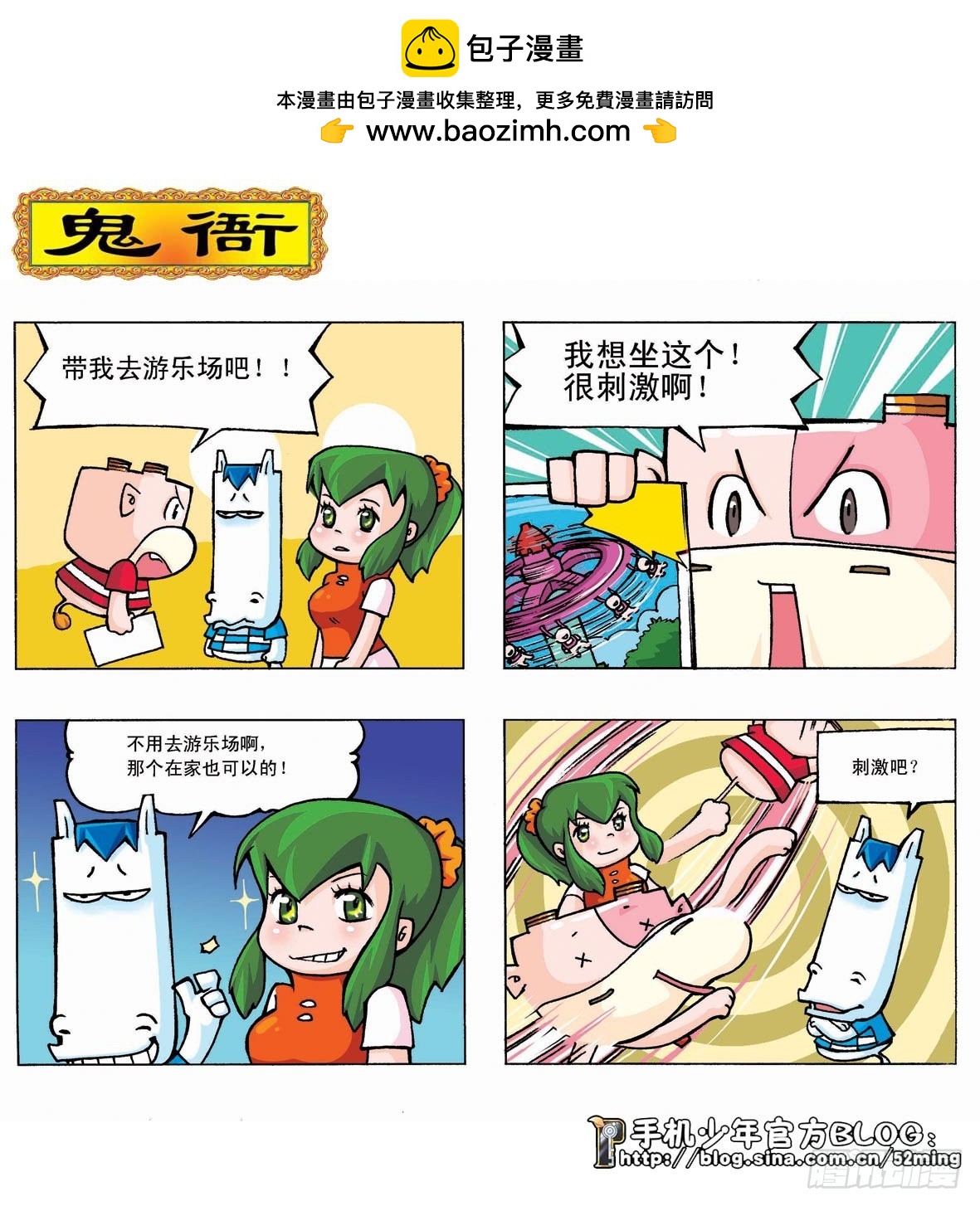 暴雨爆笑四格鬼衙超萌登場 - 第二季第2集 - 2