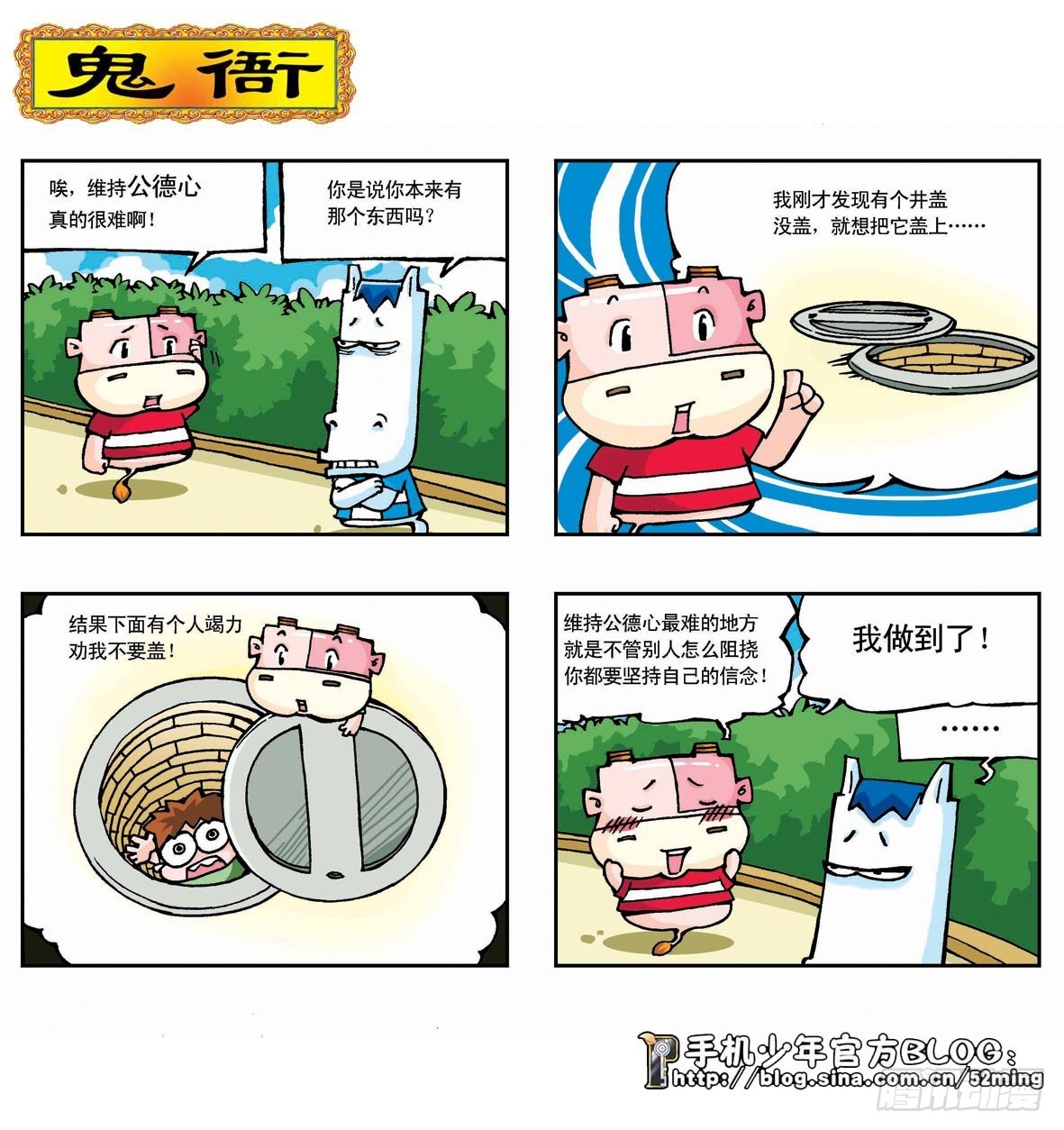 暴雨爆笑四格鬼衙超萌登場 - 第二季第2集 - 1