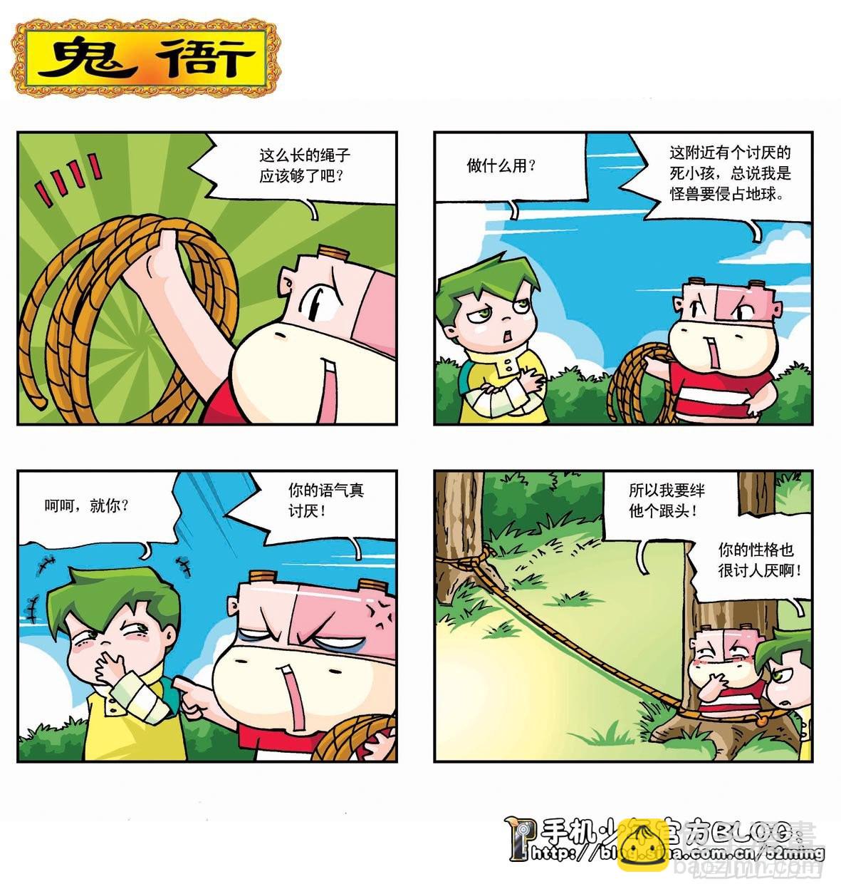 暴雨爆笑四格鬼衙超萌登場 - 第二季第2集 - 2