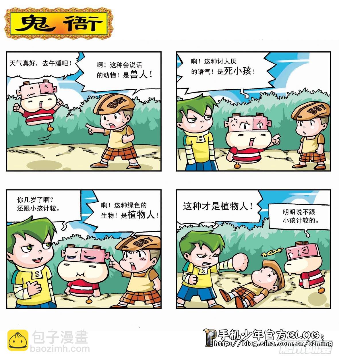 暴雨爆笑四格鬼衙超萌登場 - 第二季第2集 - 1