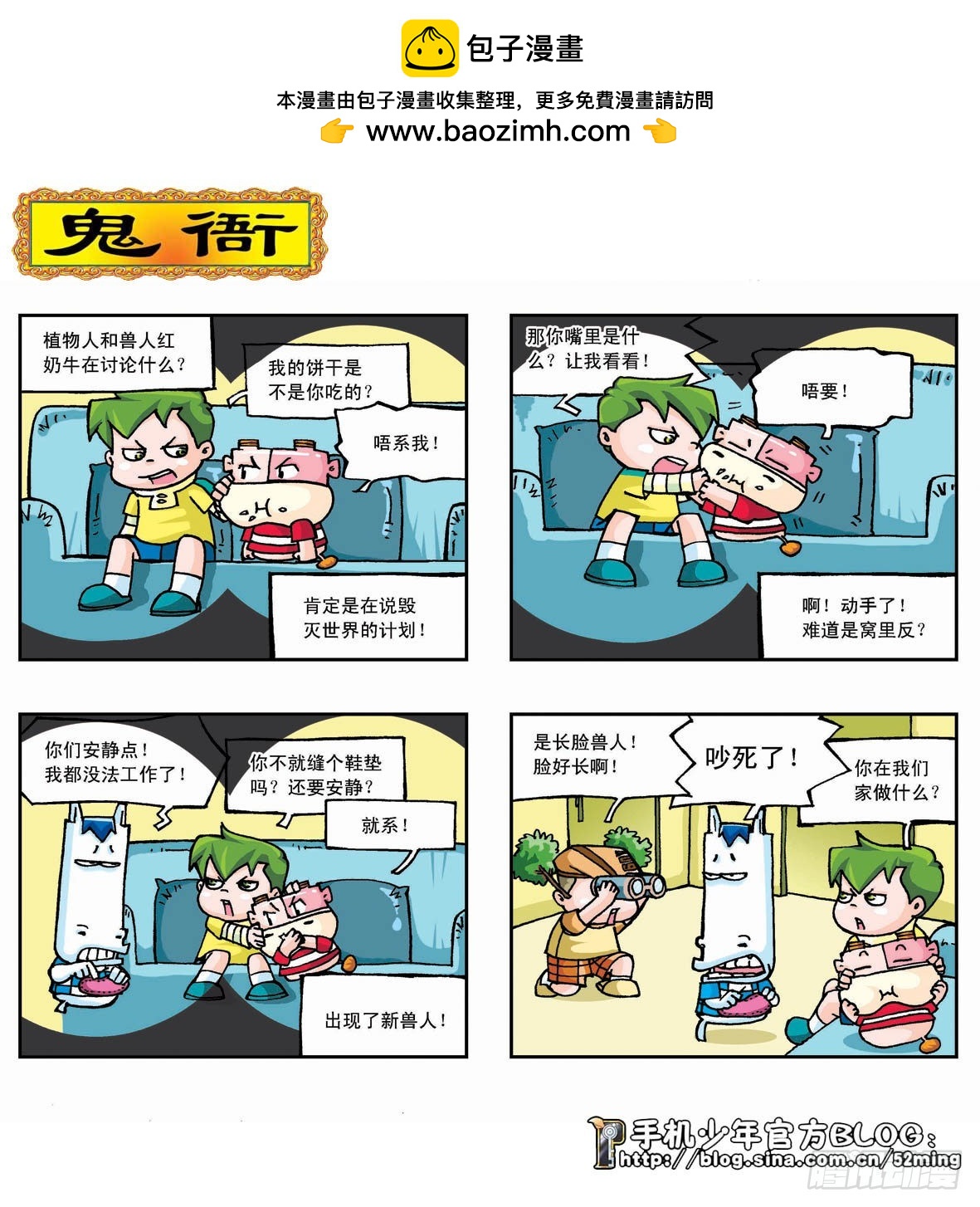 暴雨爆笑四格鬼衙超萌登場 - 第二季第2集 - 2