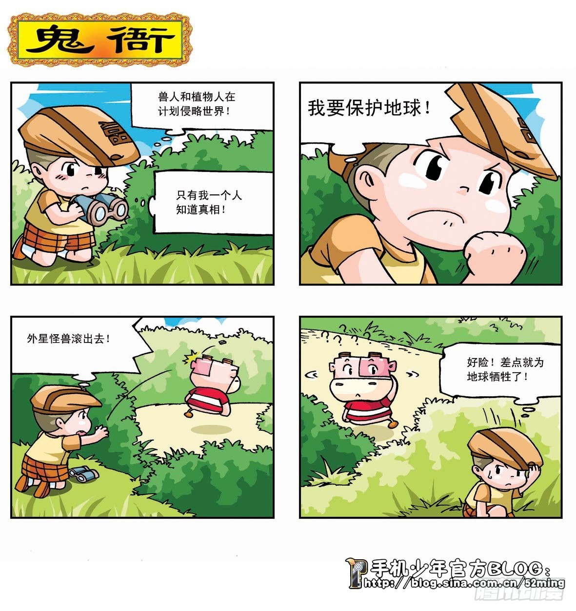 暴雨爆笑四格鬼衙超萌登場 - 第二季第2集 - 1