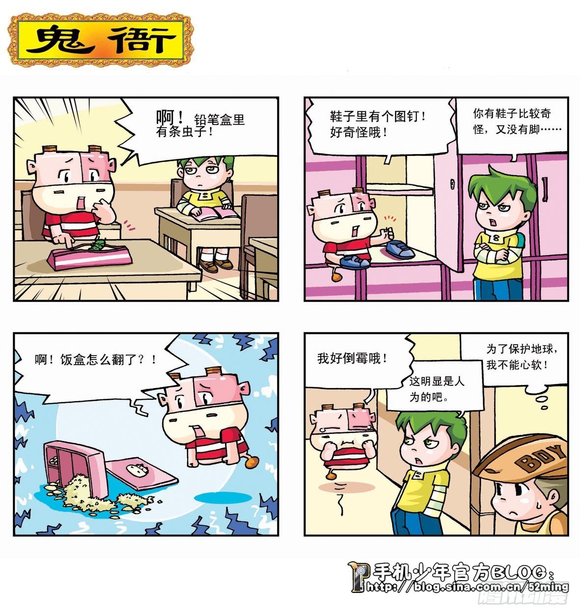 暴雨爆笑四格鬼衙超萌登場 - 第二季第2集 - 1