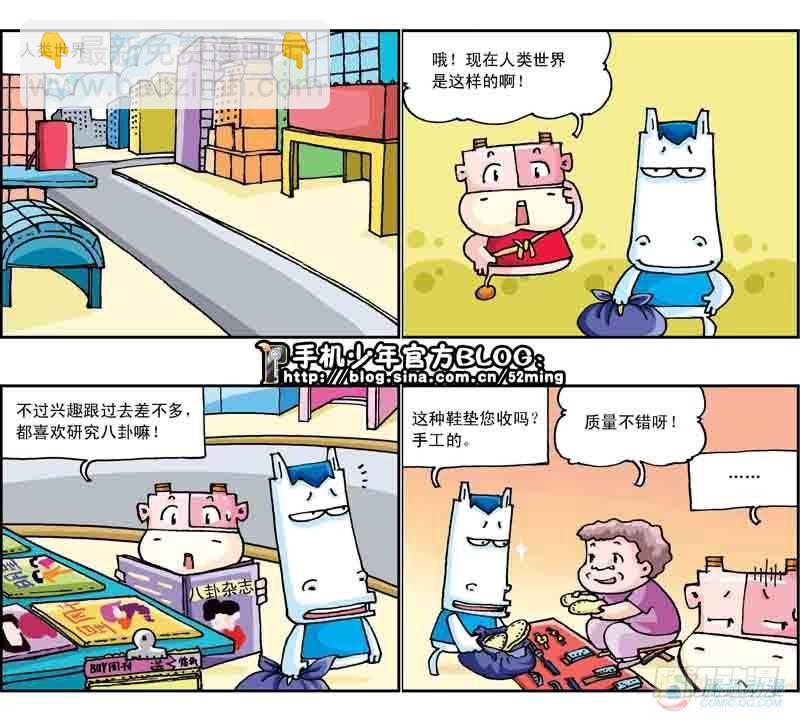 暴雨爆笑四格鬼衙超萌登場 - 第4集 - 2