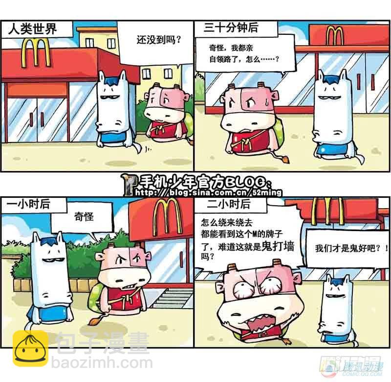 暴雨爆笑四格鬼衙超萌登場 - 第4集 - 1