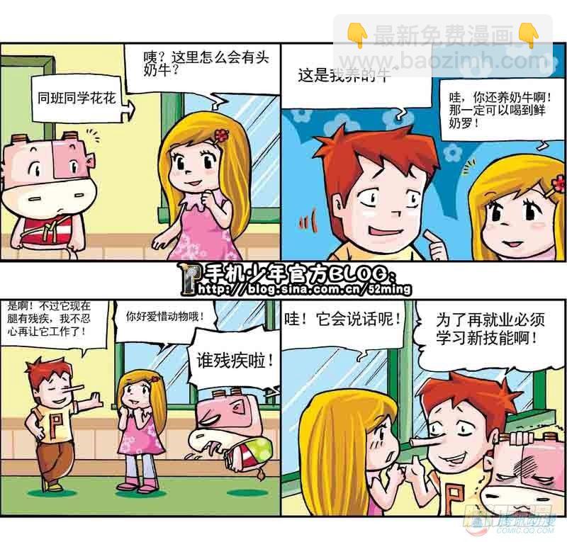 暴雨爆笑四格鬼衙超萌登場 - 第10集 - 1