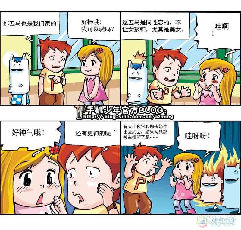 暴雨爆笑四格鬼衙超萌登場 - 第10集 - 1