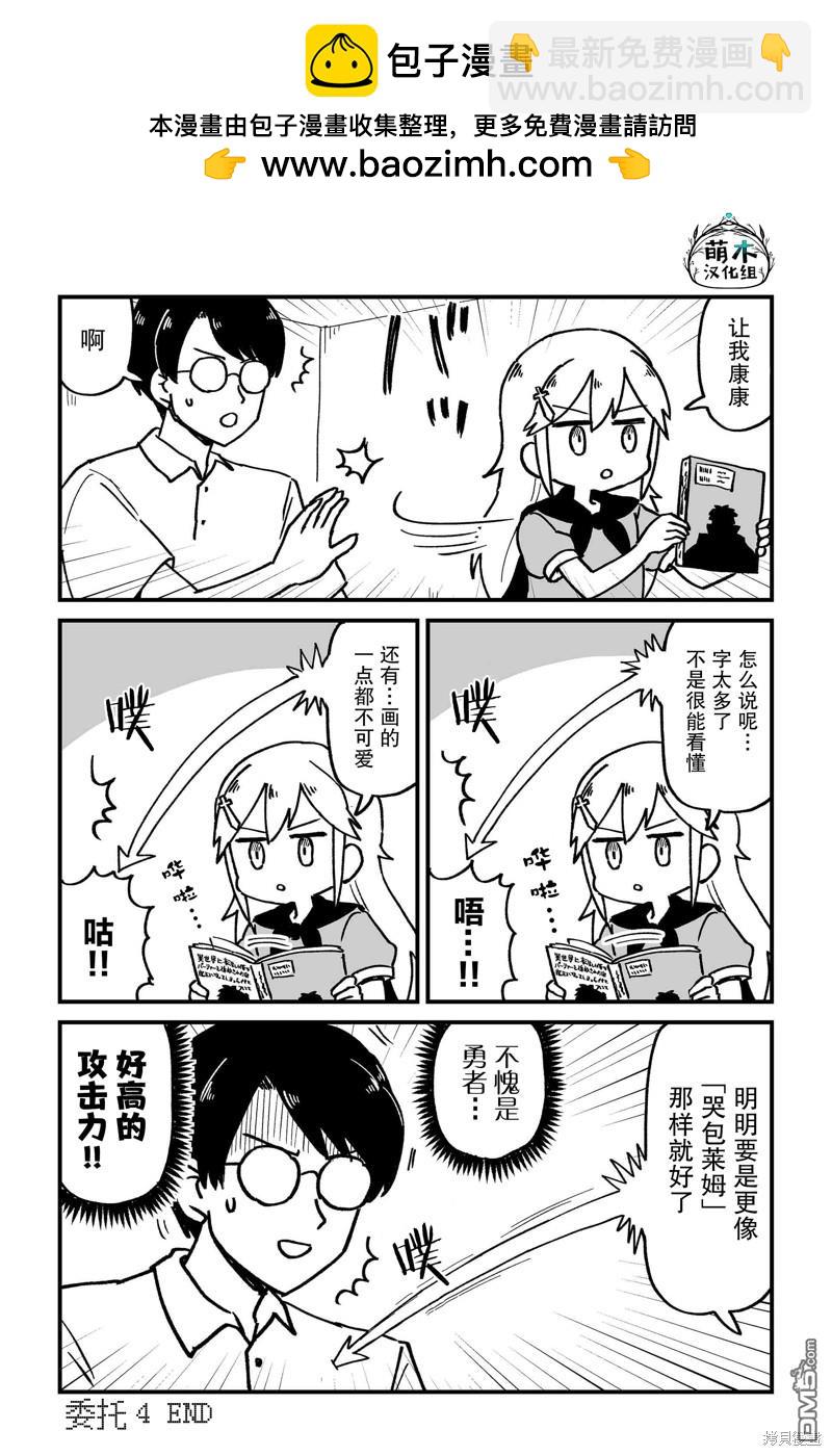 保育師魔王和小孩子勇者 - 第4話 - 3