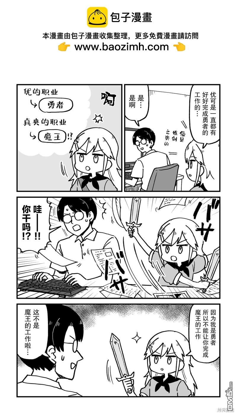 保育師魔王和小孩子勇者 - 第4話 - 2