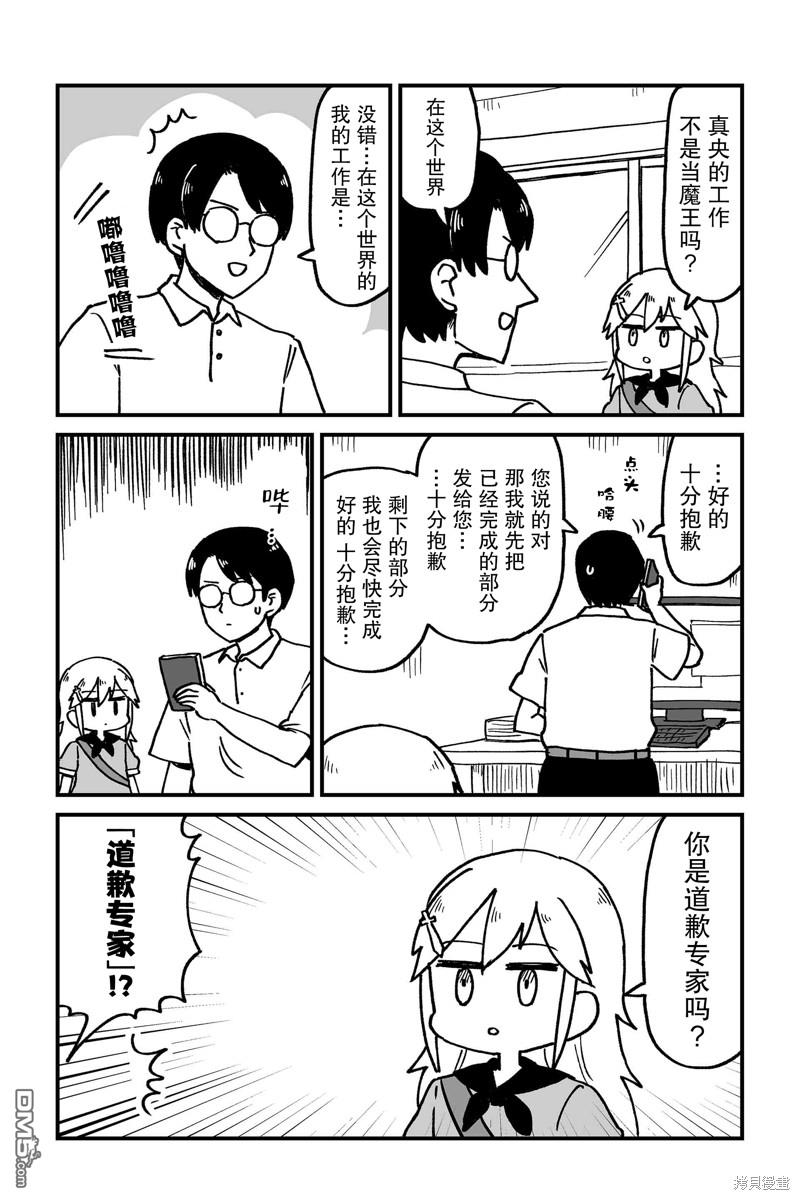 保育師魔王和小孩子勇者 - 第4話 - 3