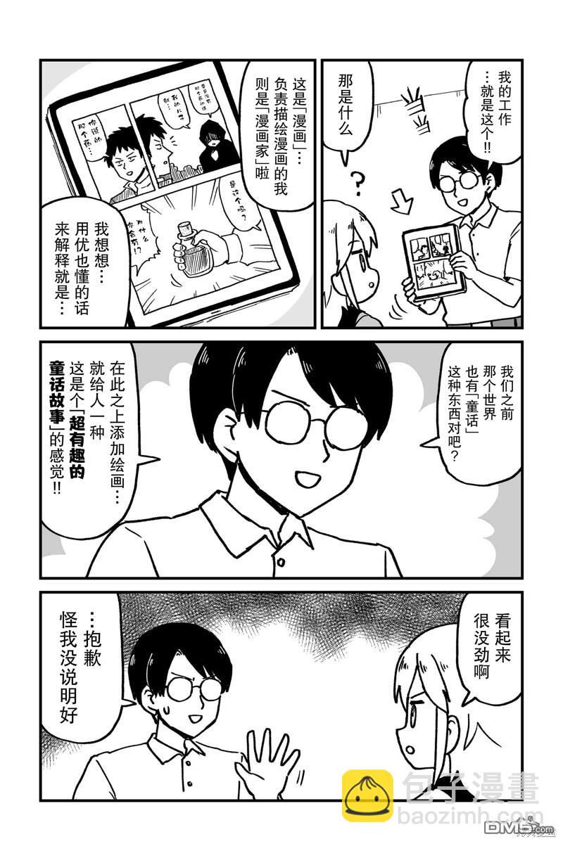 保育師魔王和小孩子勇者 - 第4話 - 1