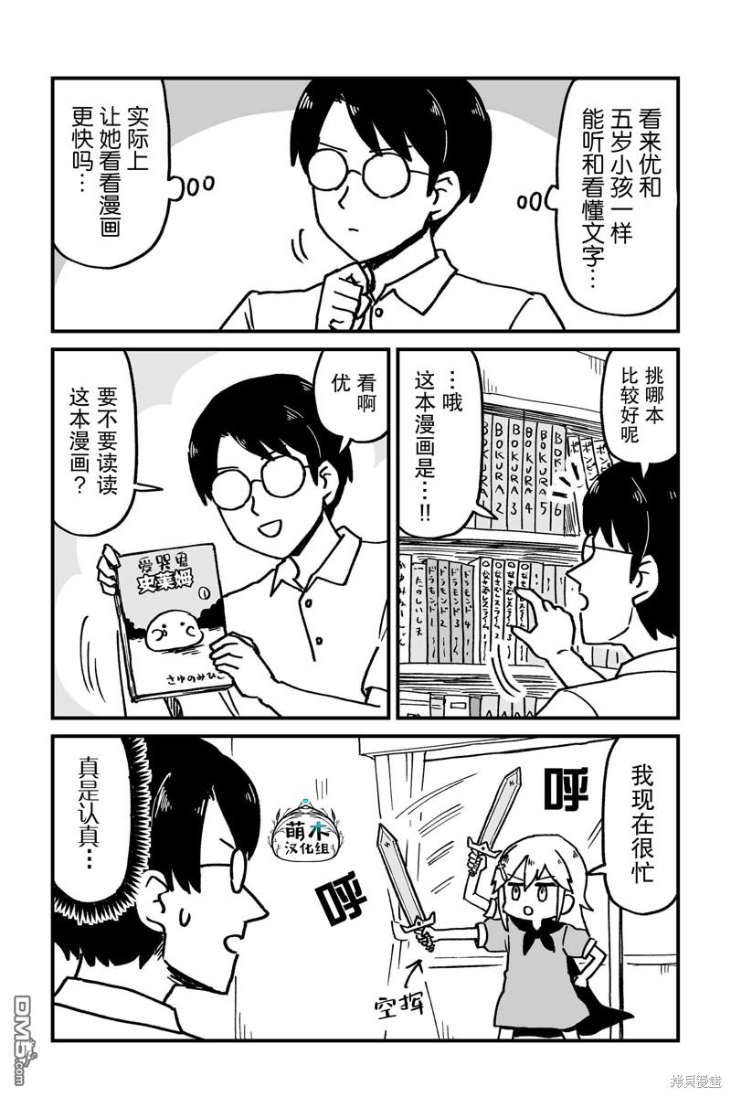保育師魔王和小孩子勇者 - 第4話 - 2