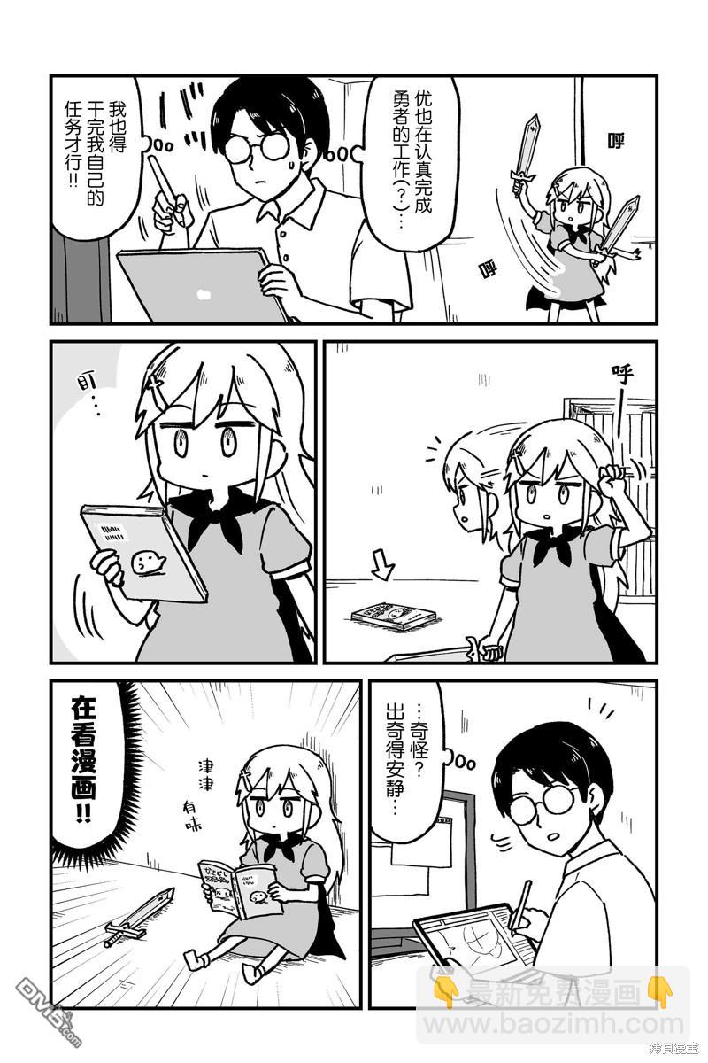 保育師魔王和小孩子勇者 - 第4話 - 3