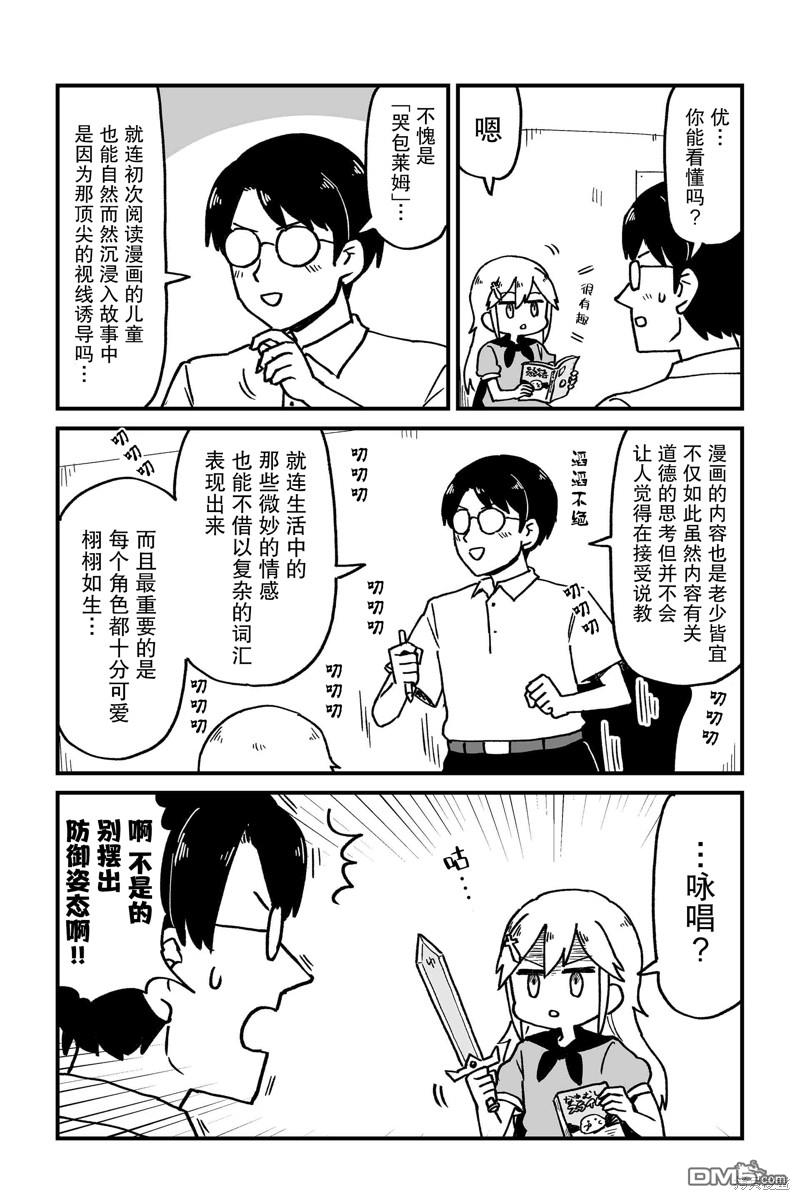 保育師魔王和小孩子勇者 - 第4話 - 1