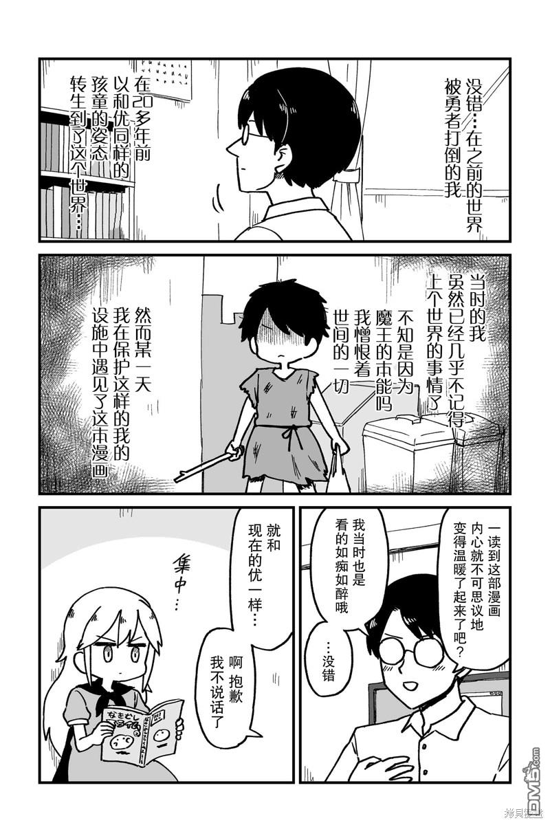 保育師魔王和小孩子勇者 - 第4話 - 3