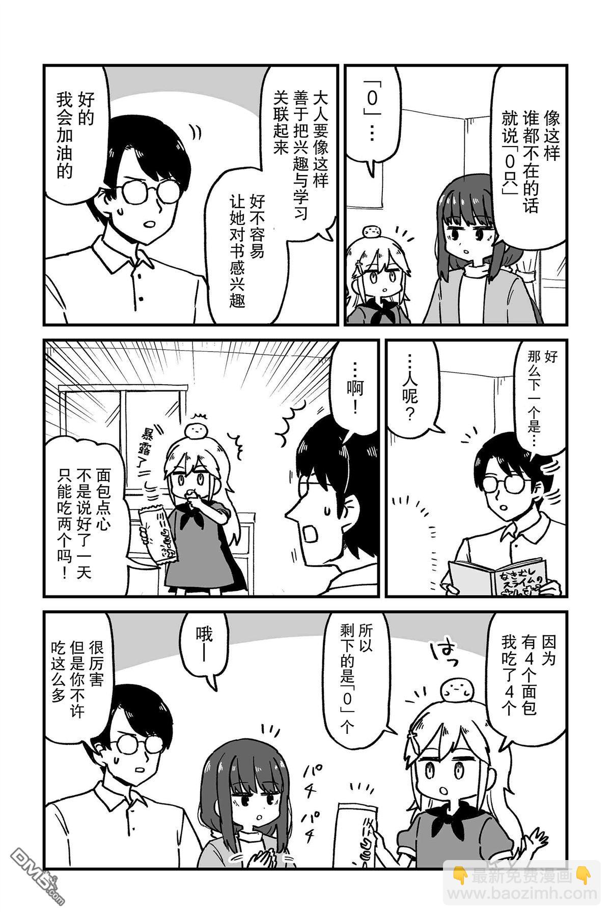 保育師魔王和小孩子勇者 - 第8話 - 2