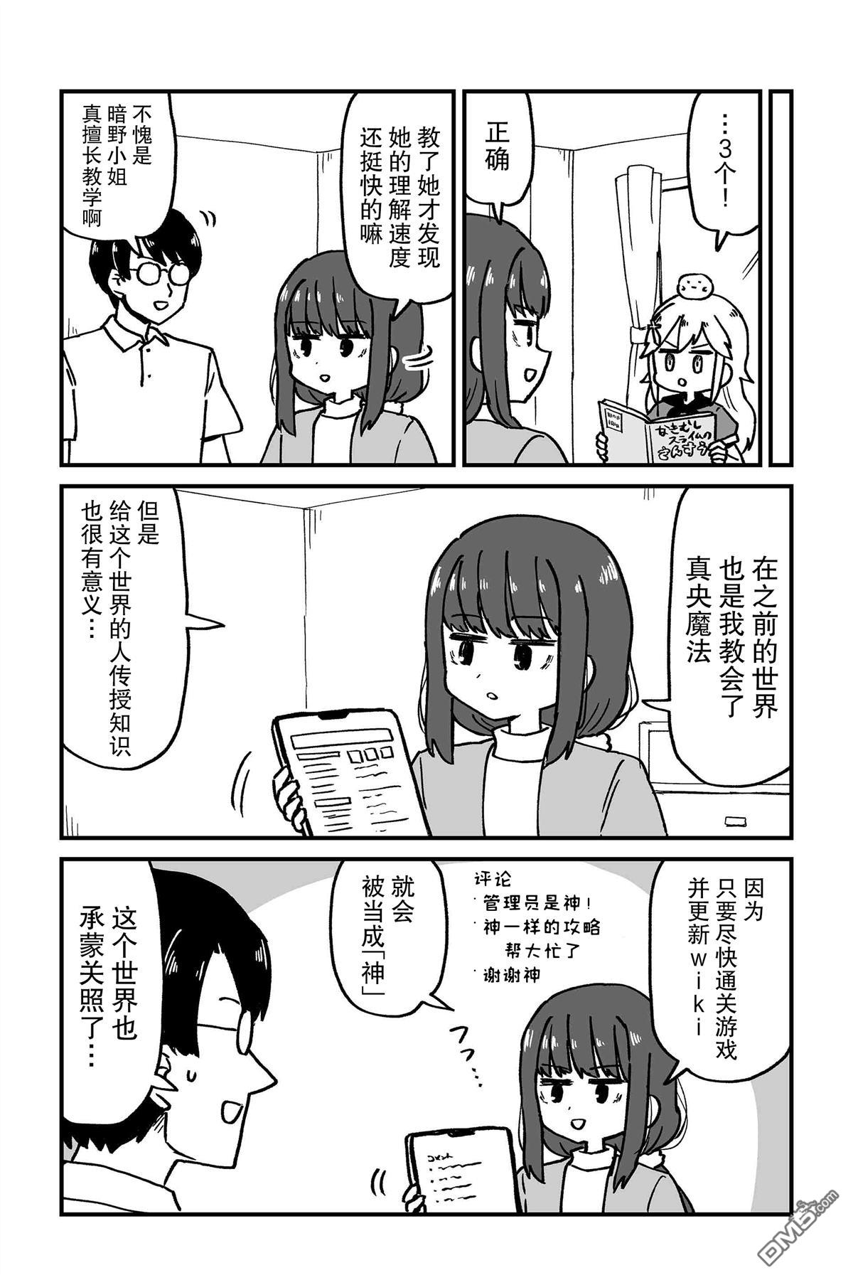 保育師魔王和小孩子勇者 - 第8話 - 3