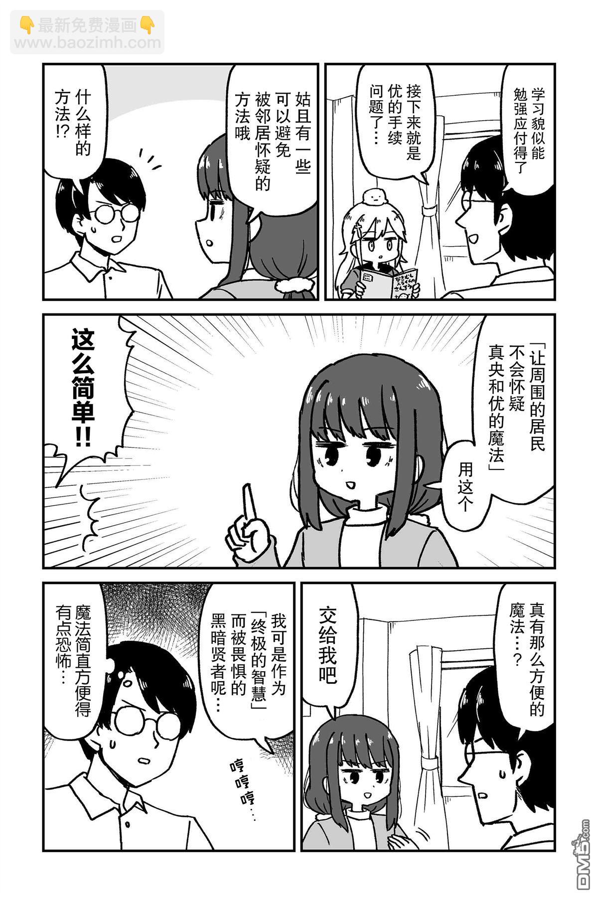 保育師魔王和小孩子勇者 - 第8話 - 1