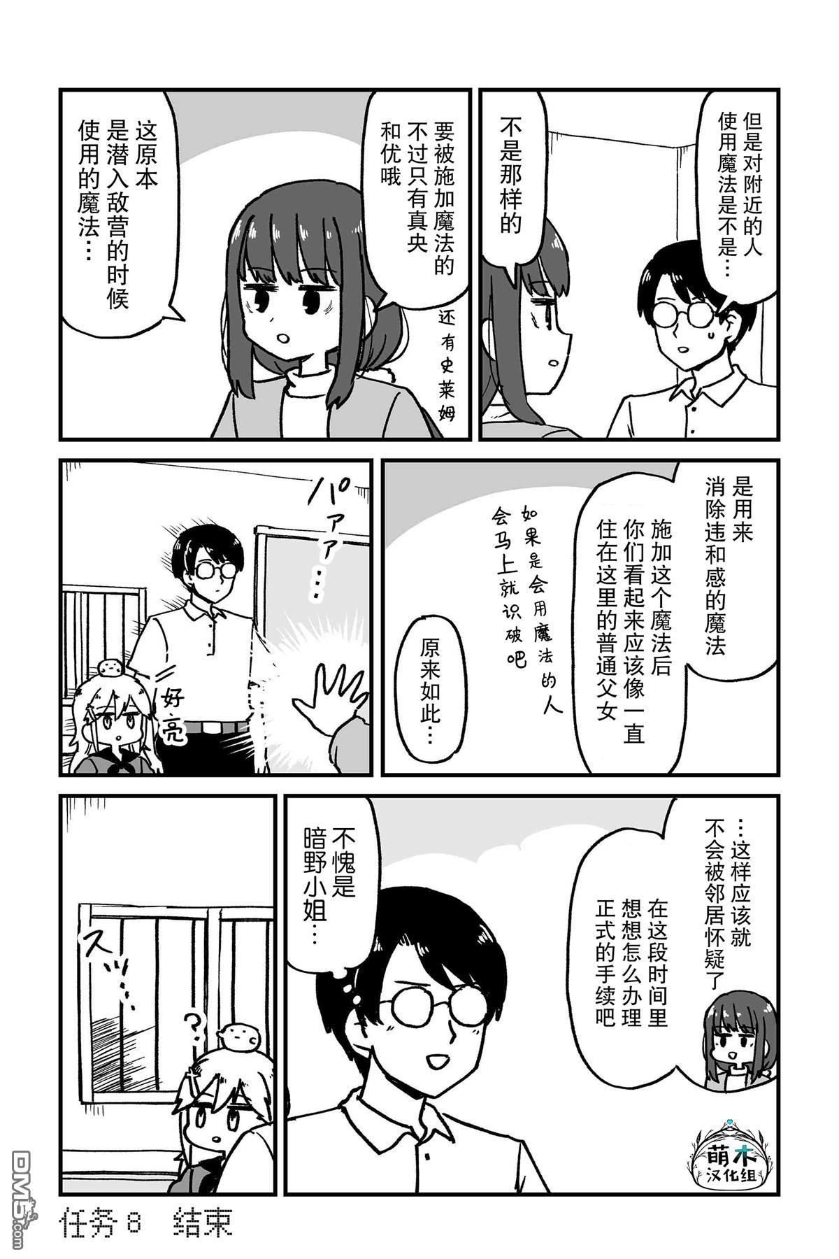 保育師魔王和小孩子勇者 - 第8話 - 2