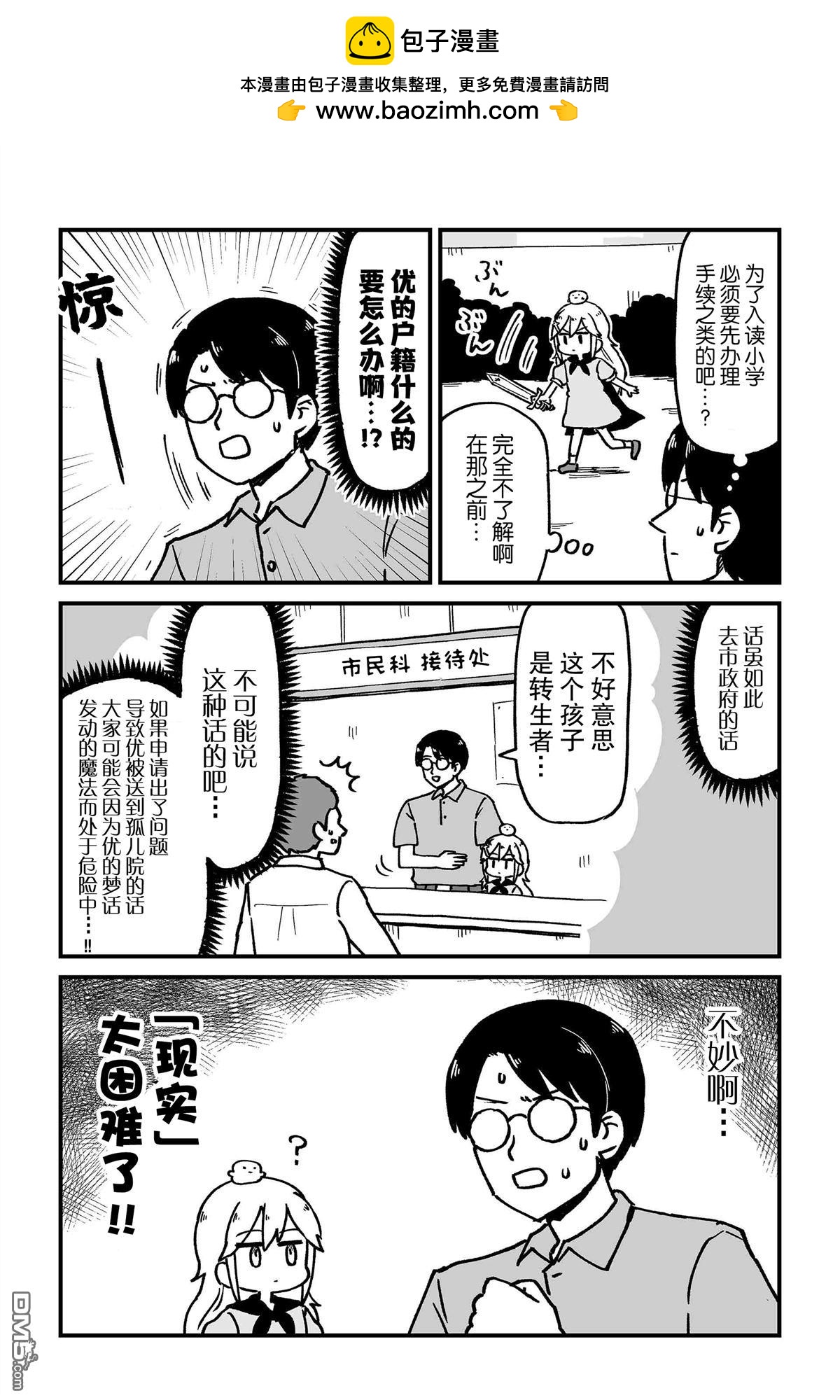 保育師魔王和小孩子勇者 - 第8話 - 2