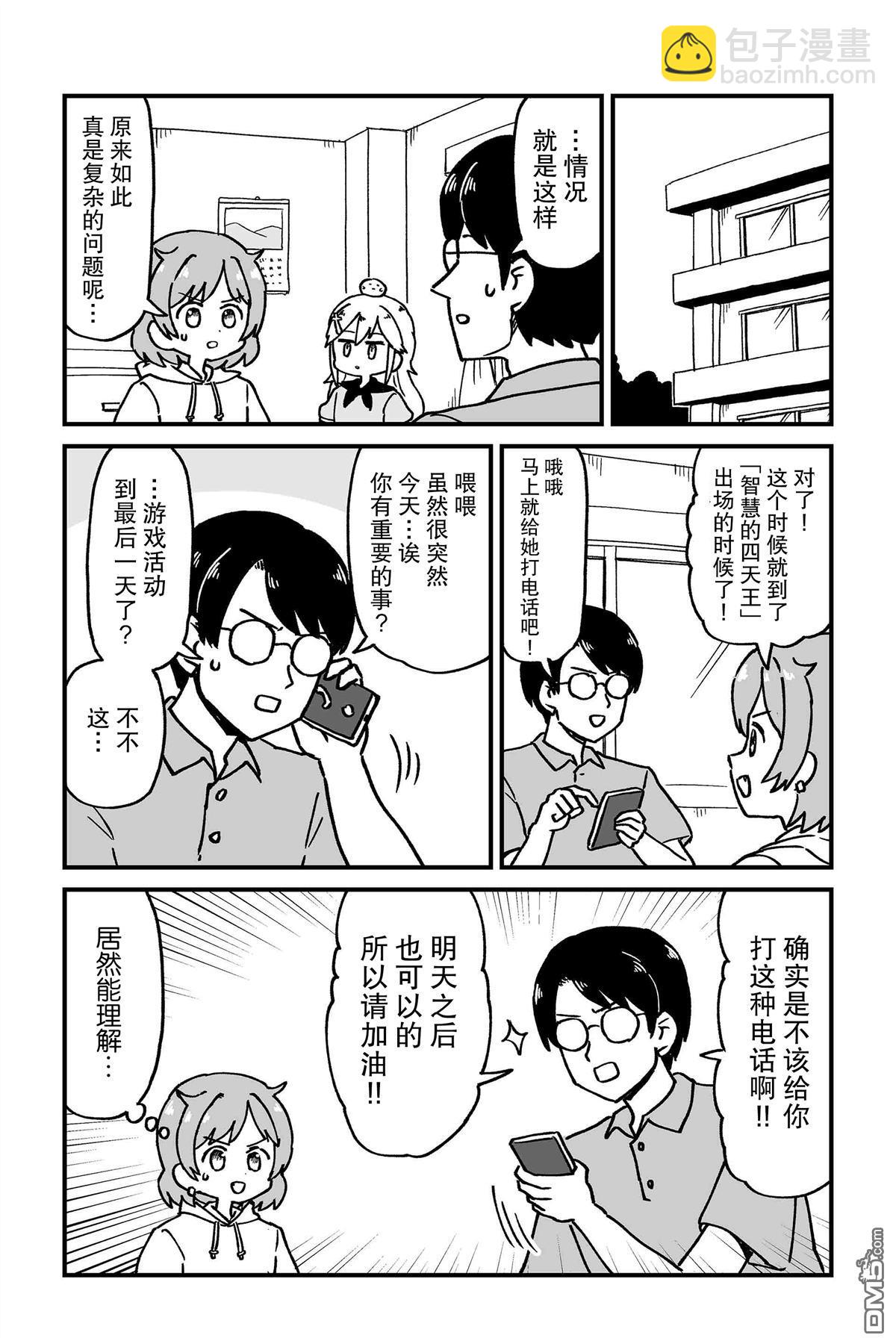 保育師魔王和小孩子勇者 - 第8話 - 3